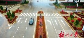 道路展新貌