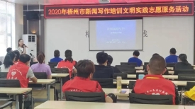 梧州多名志愿者学习新闻写作，用文字凝聚志愿服务力量