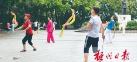 “文明健康 有你有我”公益行动 | 快乐锻炼 享受运动