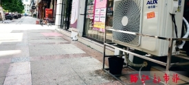创城曝光台丨楼上空调水乱排 楼下道路湿漉漉