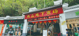 珠山地下商场换新貌