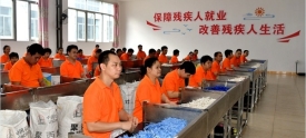 为残疾人士提供就业岗位