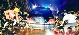 山体坍塌小汽车被困 警民合力施救