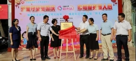 志愿服务丨梧州市举行首个巾帼志愿“阳光站”揭牌仪式