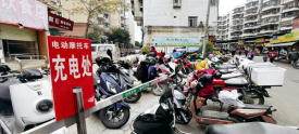 增设便民充电桩