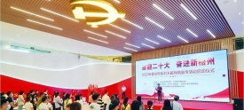 梧州市“喜迎二十大 奋进新梧州”系列主题网络宣传活动正式启动