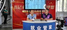 梧州市“金牌就业管家”加力开展多形式招聘活动