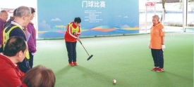 市运会门球比赛开赛