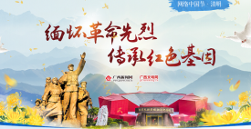 缅怀革命先烈 传承红色基因