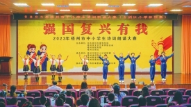 2023年梧州市中小学生诗词朗诵大赛启动