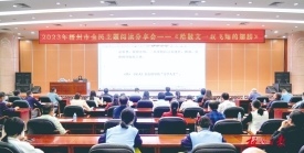 2023年梧州市全民主题阅读分享会第三场昨日举行