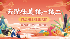 分享您心目中的“壮美广西”，数出广西美!“云说壮美 数一数二” 活动开启!