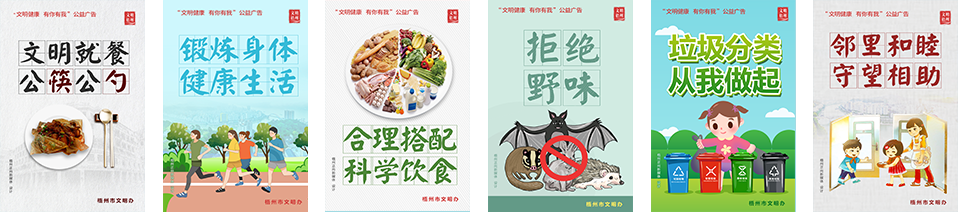 文明健康1.png
